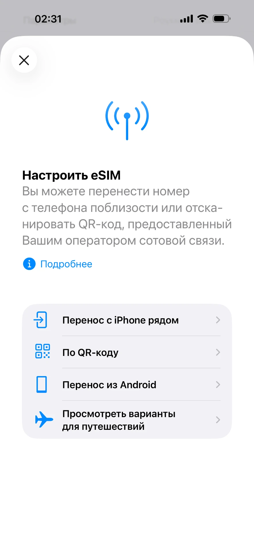 Экран настройки eSIM с вариантом «По QR-коду»