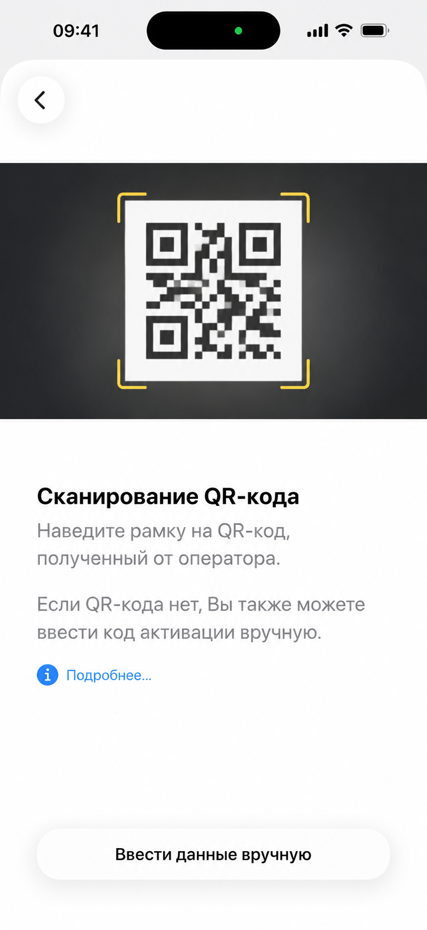 Сканирование QR-кода eSIM камерой iPhone